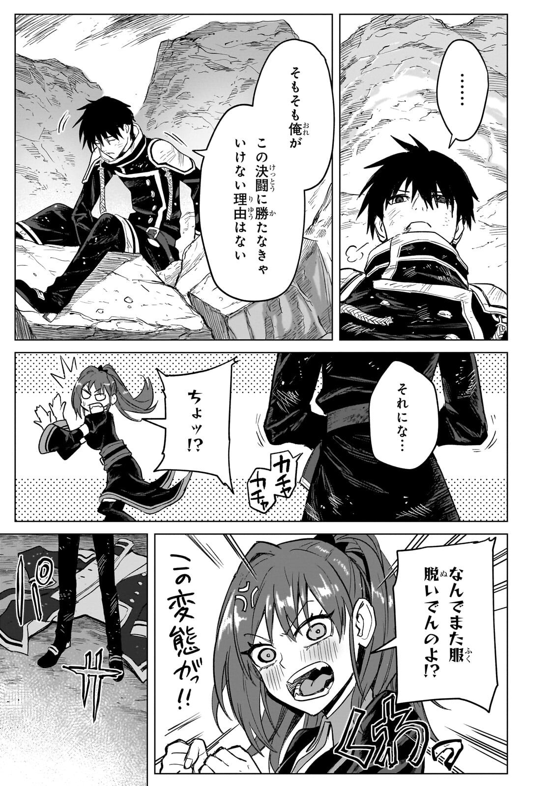 JIBUN WO SSS KYUU DA TO OMOIKONDE IRU C KYUU MAJUTSU GAKUSEI Chap 7.1 - Pic 9