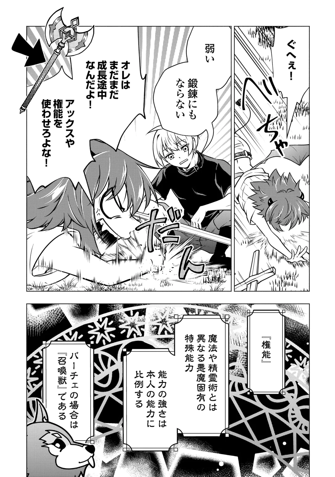 MARYOKU ZERO NO DEKISOKONAI KIZOKU, YONDAI SEIREIOU NI DEKIAI SARERU - RAW Chap 13 - Pic 15