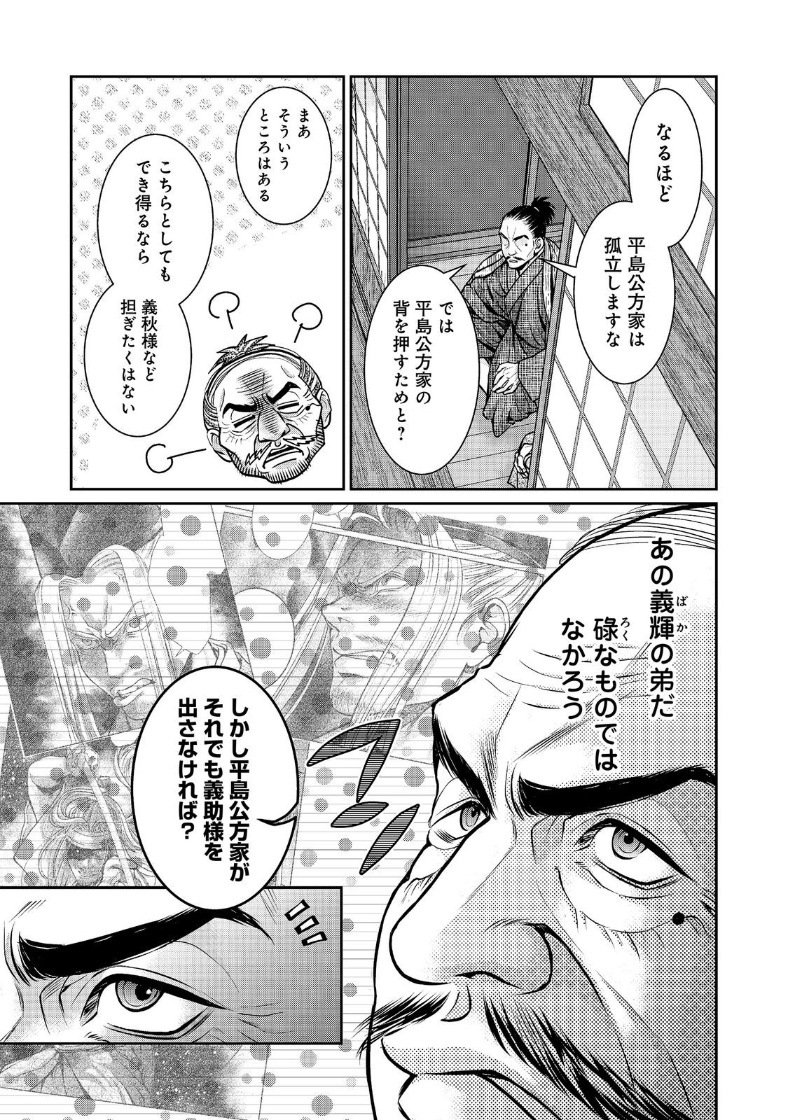 AFUMI NO UMI - MINAMO GA YURERU TOKI Chap 57 - Pic 5