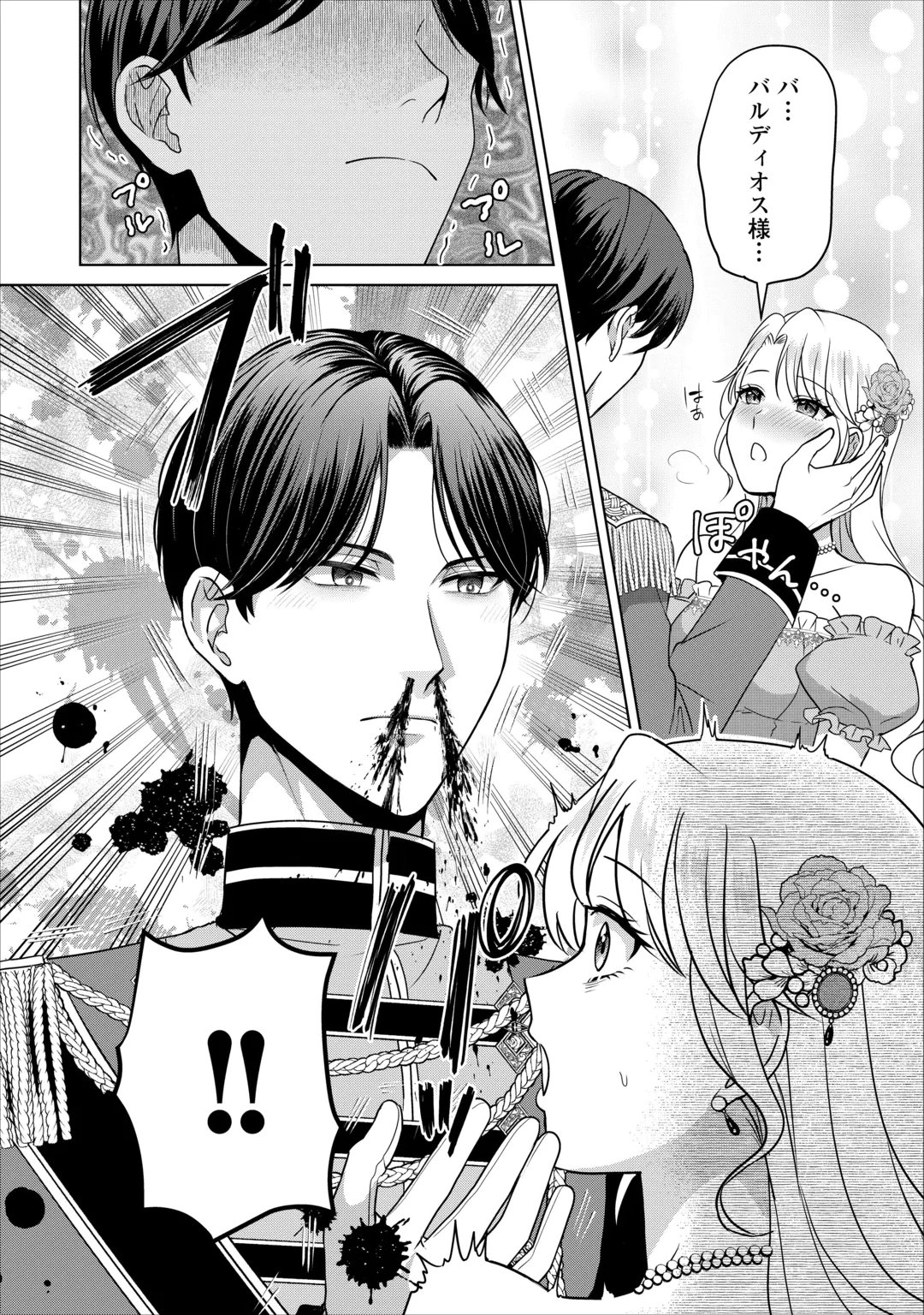 KORE KARA OTTO WA SEIJO SAMA WO AISURU YOTEI DESU Chap 4 - Pic 24