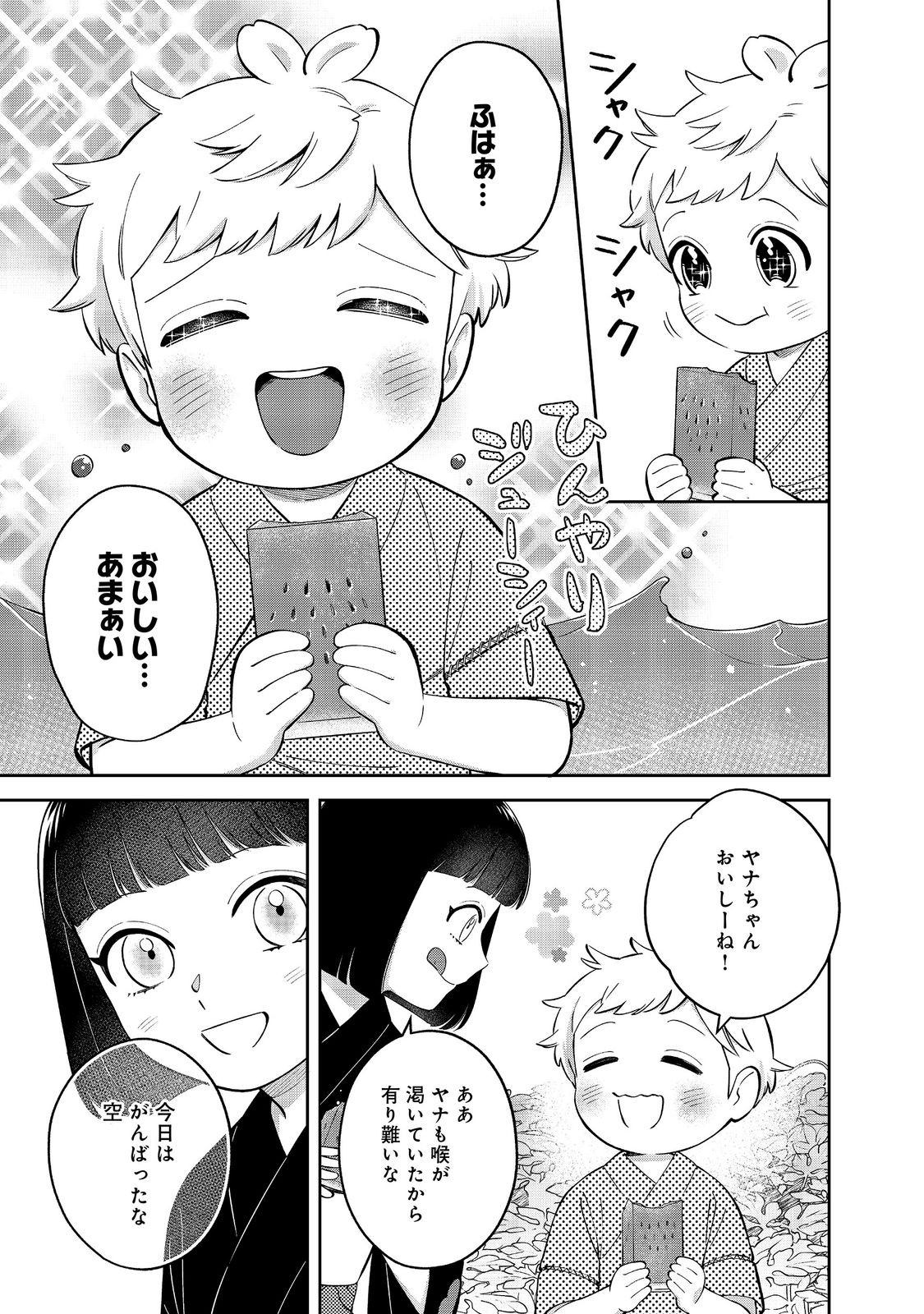 BOKU WA IMA SUGU ZENSEI NO KIOKU O SUTETAI. AKOGARE NO INAKA WA JINGAI MAKYOU DESHITA - RAW Chap 26 - Pic 11
