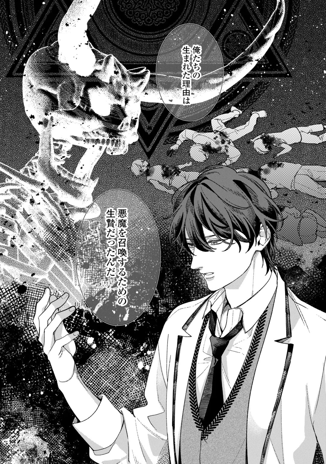 SHOUMETSU SHITA AKUYAKU REIJOU Chap 17 - Pic 6
