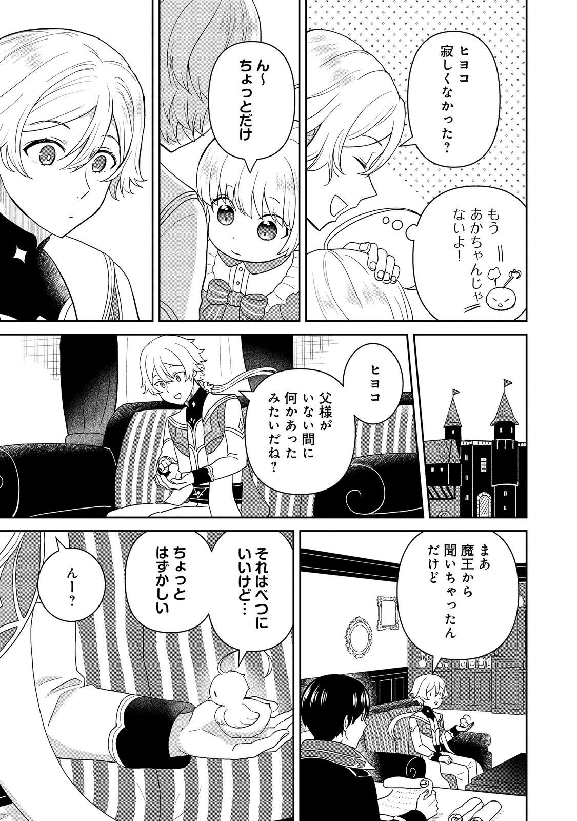 SEIJODAKEDO YAMI OCHI SHITARA HIYOKO NI NARIMASHITA! Chap 23 - Pic 19