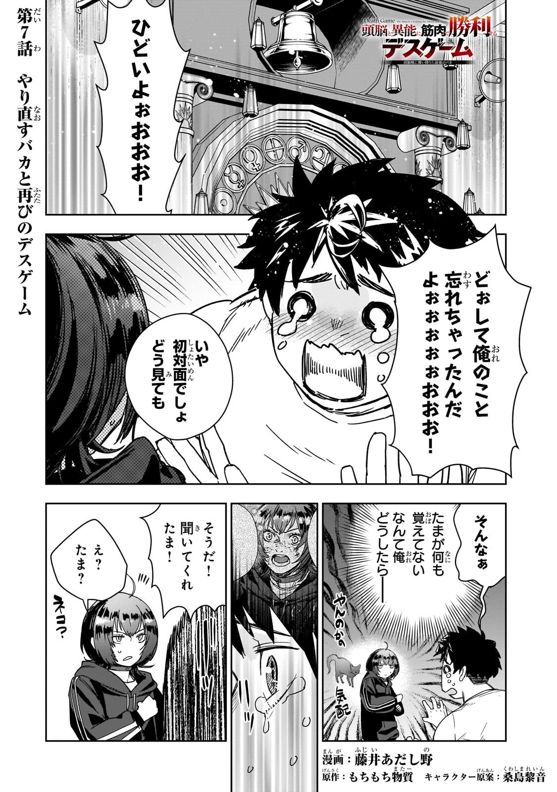 ZUNOU TO INOU NI KINNIKU DE SHOURI SURU DEATH GAME ~ZUNOUSEN NI MAIORITA SAIKYOU NO BAKA~ Chap 7.1 - Pic 1