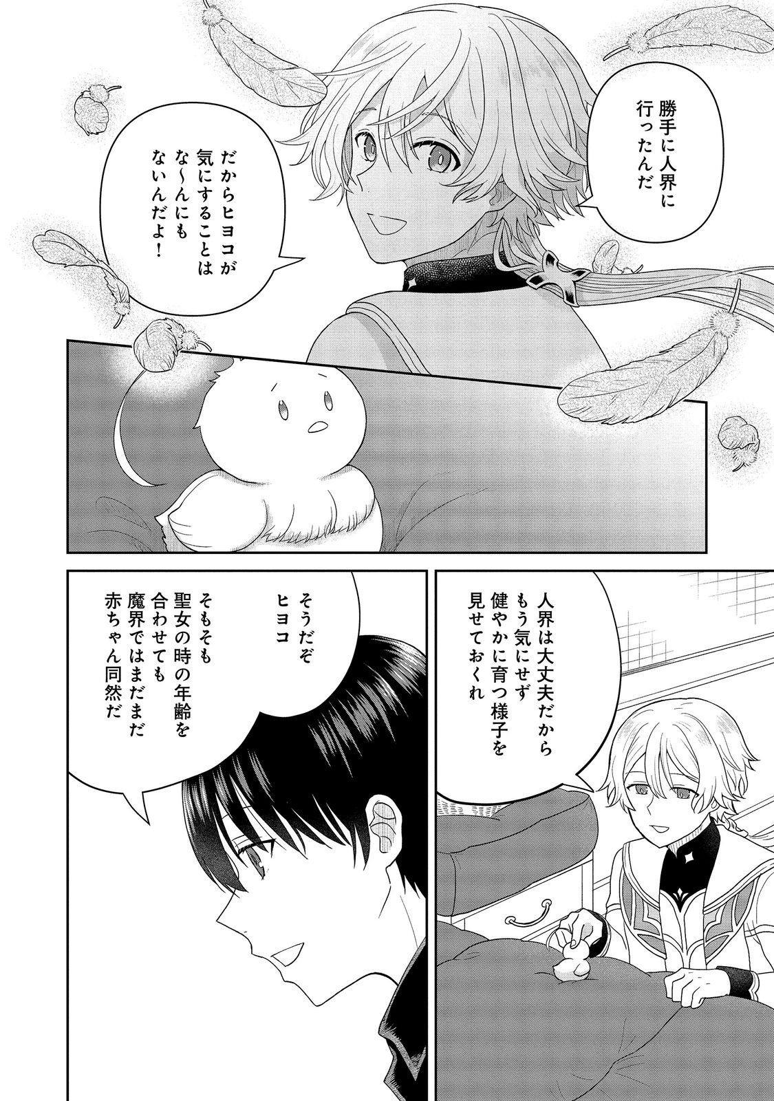 SEIJODAKEDO YAMI OCHI SHITARA HIYOKO NI NARIMASHITA! Chap 23 - Pic 28
