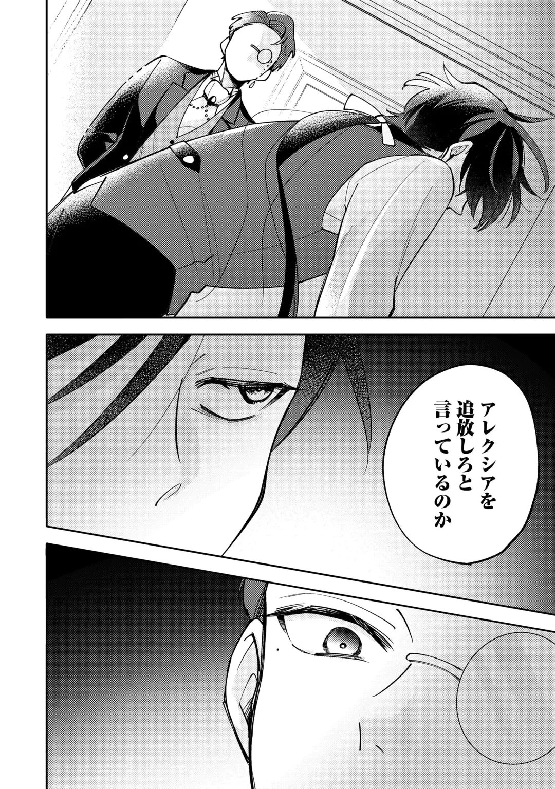 TENSEI KOUJO WA REIKOKU KOUTEI HEIKA NI DEKIAI SARERU GA YUME WA BOUKENSHA DESU! Chap 18 - Pic 8