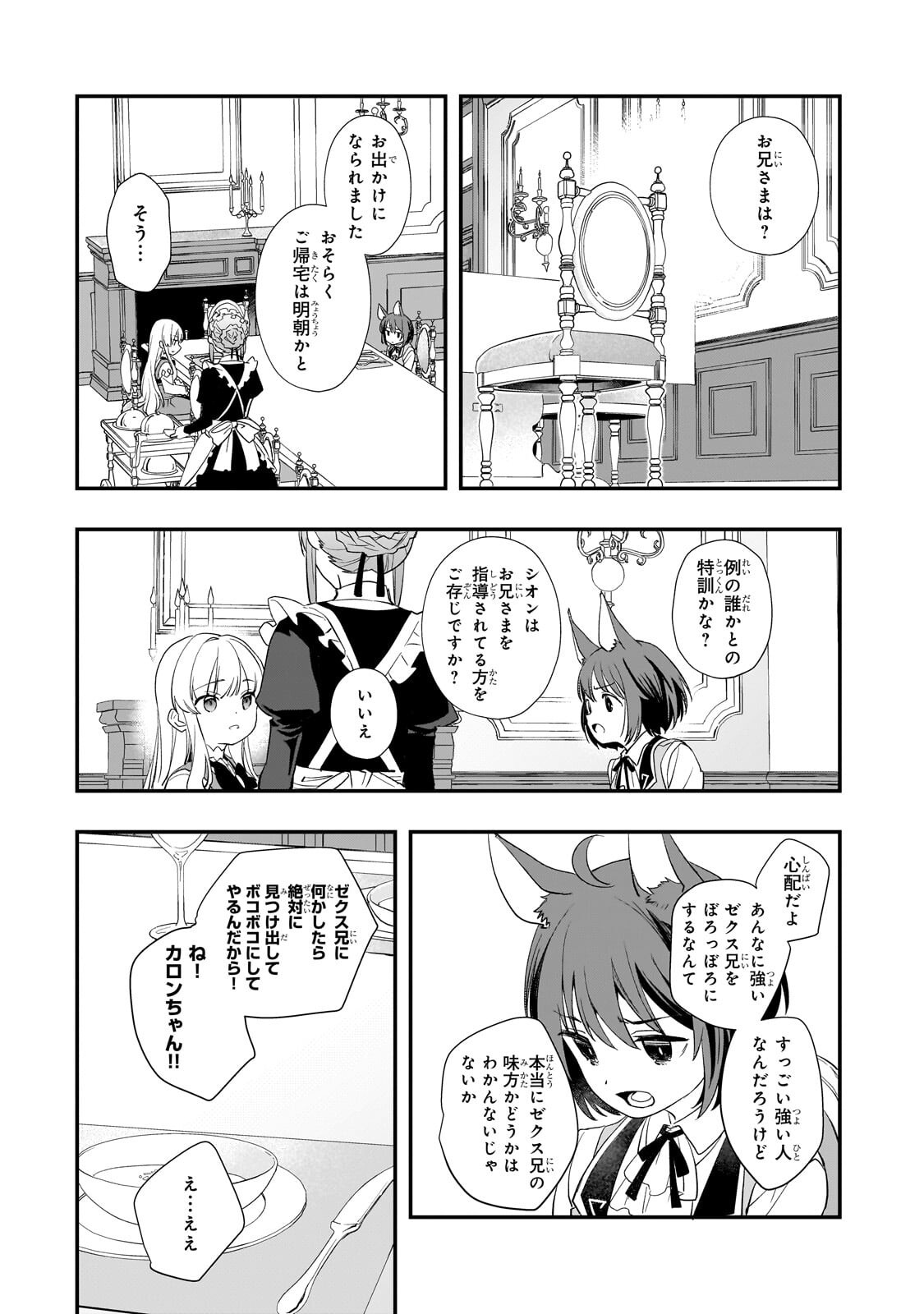 SHINU UNMEI NI ARU AKUYAKU REIJOU NO ONI NI TENSEI SHITA NO DE, IMOUTO WO SODATETE MIRAI WO KAETAI TO OMOIMASU: SEKAI SAIKYOU WA ORE DA KEDO, SEKAI SAIKAWA WA IMOUTO NI CHIGAINAI Chap 16.1 - Pic 5