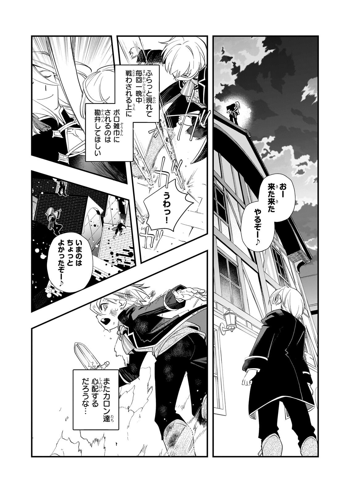 SHINU UNMEI NI ARU AKUYAKU REIJOU NO ONI NI TENSEI SHITA NO DE, IMOUTO WO SODATETE MIRAI WO KAETAI TO OMOIMASU: SEKAI SAIKYOU WA ORE DA KEDO, SEKAI SAIKAWA WA IMOUTO NI CHIGAINAI Chap 16.1 - Pic 4