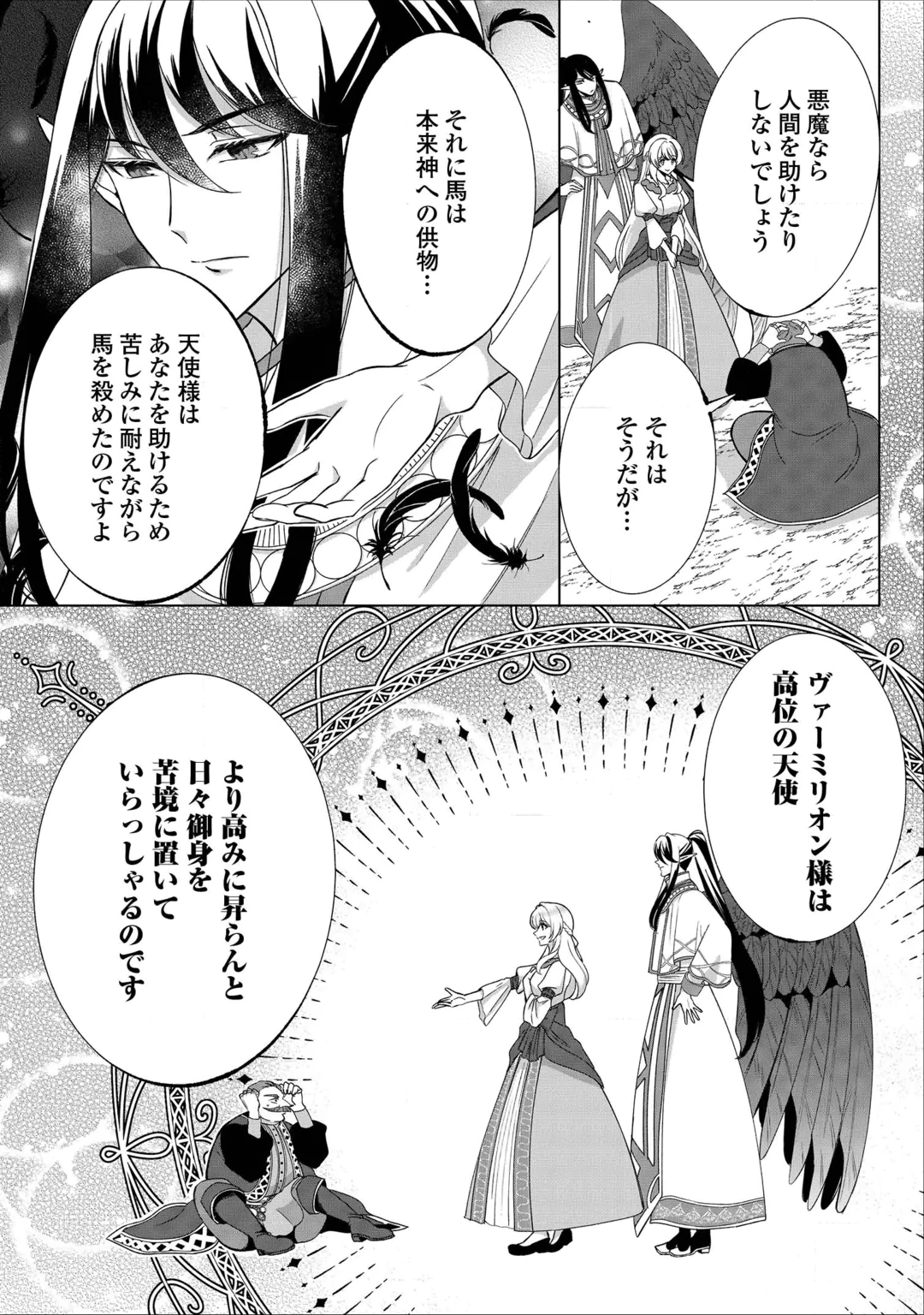 SEIJO DESU GA AKUMA WO SHOUKAN SHITA NODE GOMAKASHIMASU! Chap 3 - Pic 21