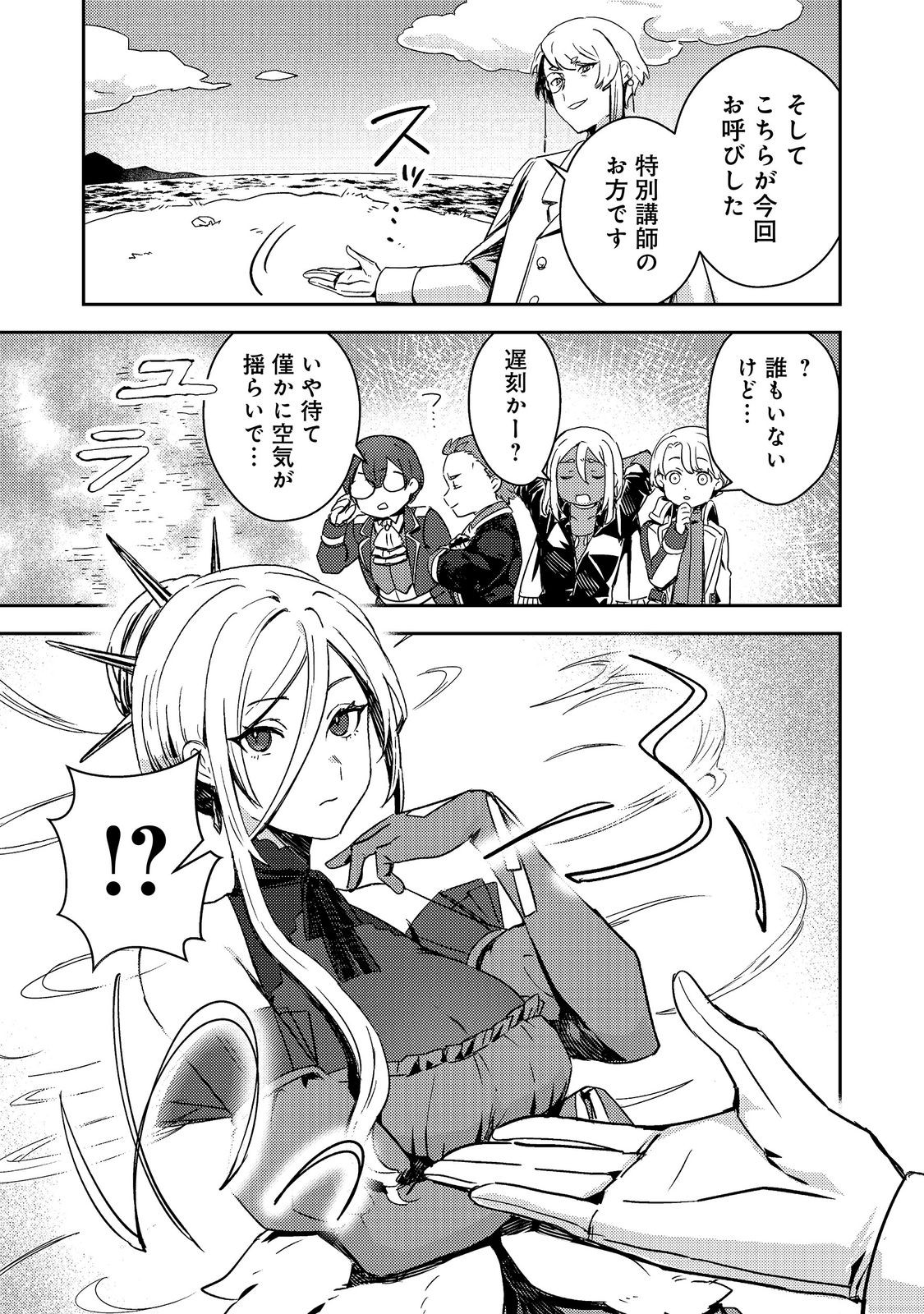 TAIDA NA AKUYAKU KIZOKU NO ORE NI, KONYAKU HAKI SARETA AKUYAKU REIJOU GA YOMEIDARA SAIKYOU NO FUUFU NI NARIMASHITA Chap 18.2 - Pic 2