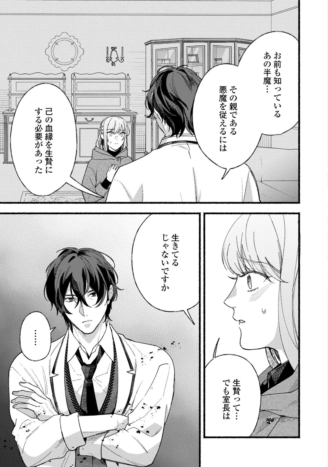 SHOUMETSU SHITA AKUYAKU REIJOU Chap 17 - Pic 7
