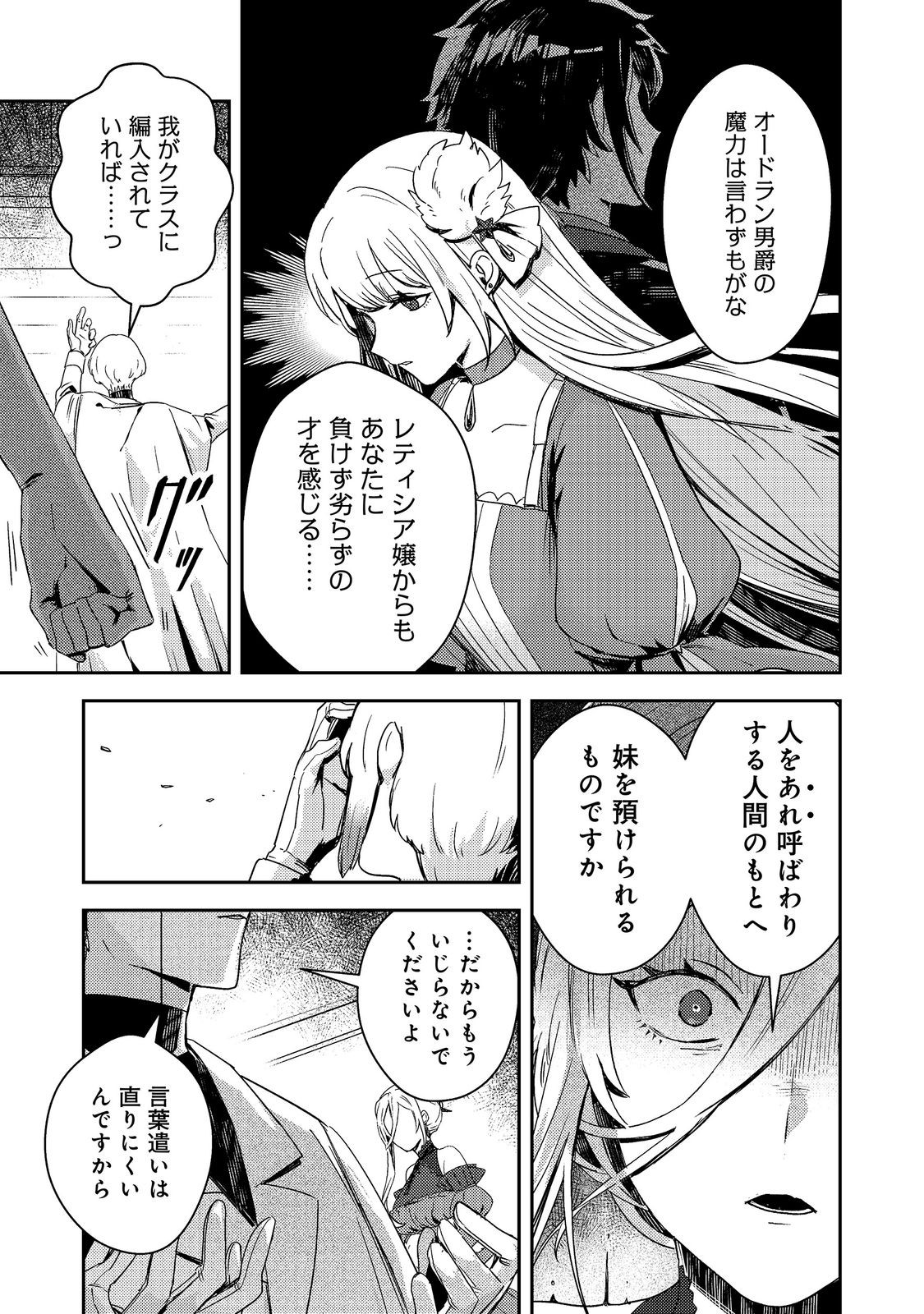 TAIDA NA AKUYAKU KIZOKU NO ORE NI, KONYAKU HAKI SARETA AKUYAKU REIJOU GA YOMEIDARA SAIKYOU NO FUUFU NI NARIMASHITA Chap 18.2 - Pic 12