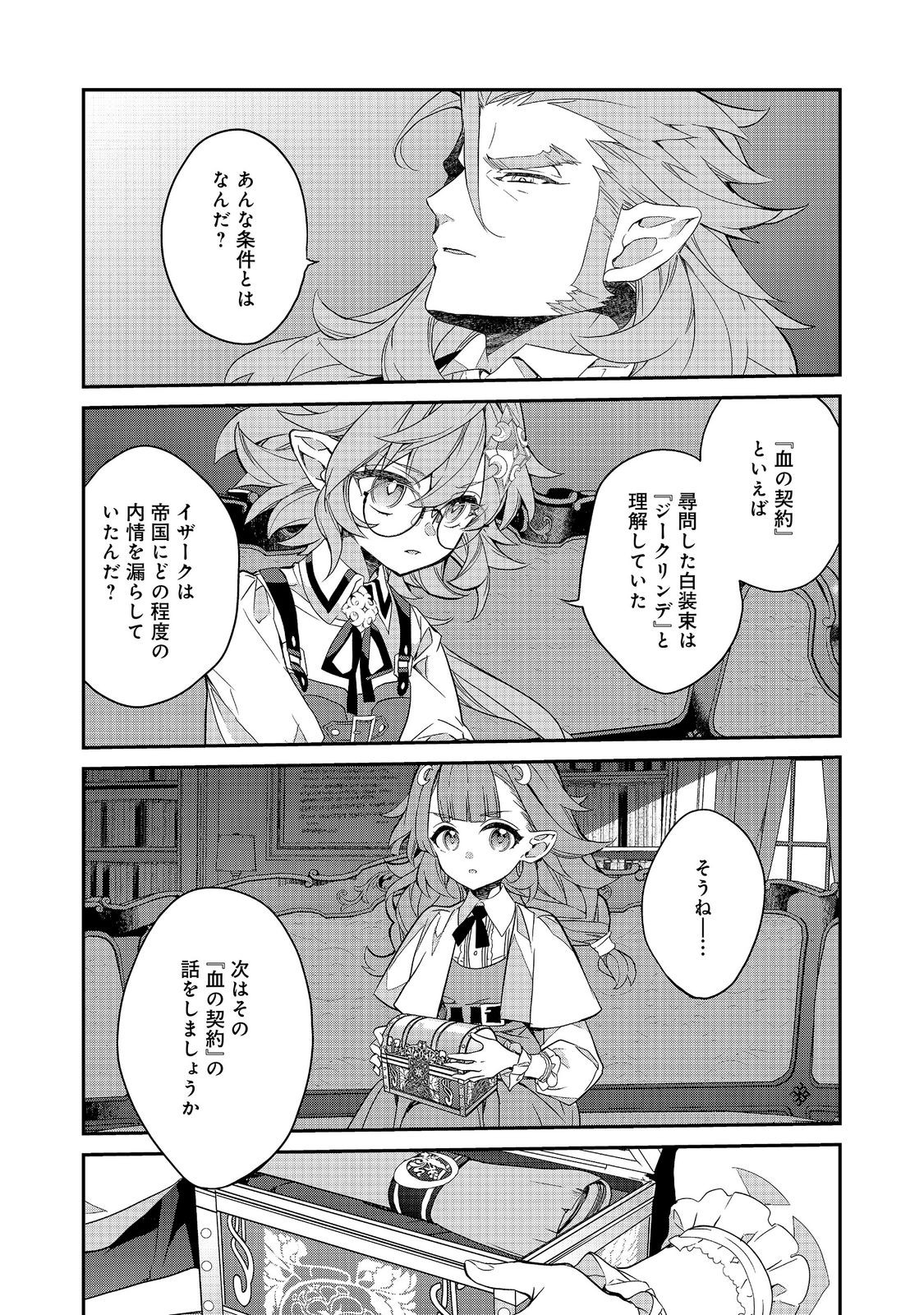 KAKETA TSUKI NO MERCEDES Chap 25.3 - Pic 11