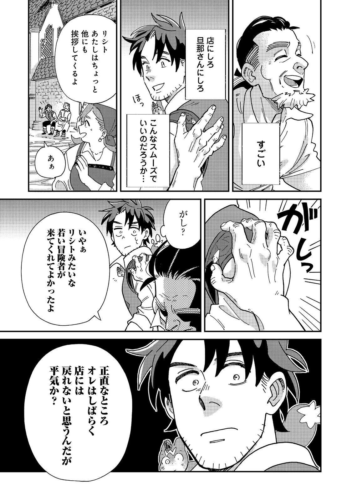MESHI BAFU SHOKUDOU, SEIKYOU NARI ~ 
