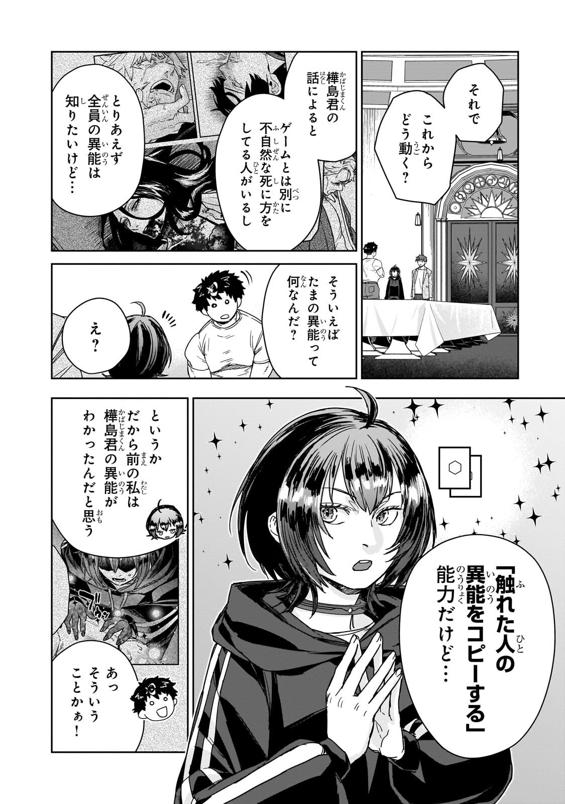 ZUNOU TO INOU NI KINNIKU DE SHOURI SURU DEATH GAME ~ZUNOUSEN NI MAIORITA SAIKYOU NO BAKA~ Chap 7.1 - Pic 8
