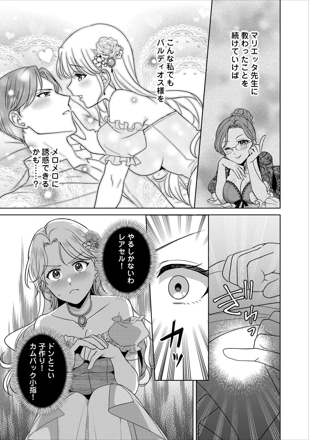 KORE KARA OTTO WA SEIJO SAMA WO AISURU YOTEI DESU Chap 4 - Pic 27