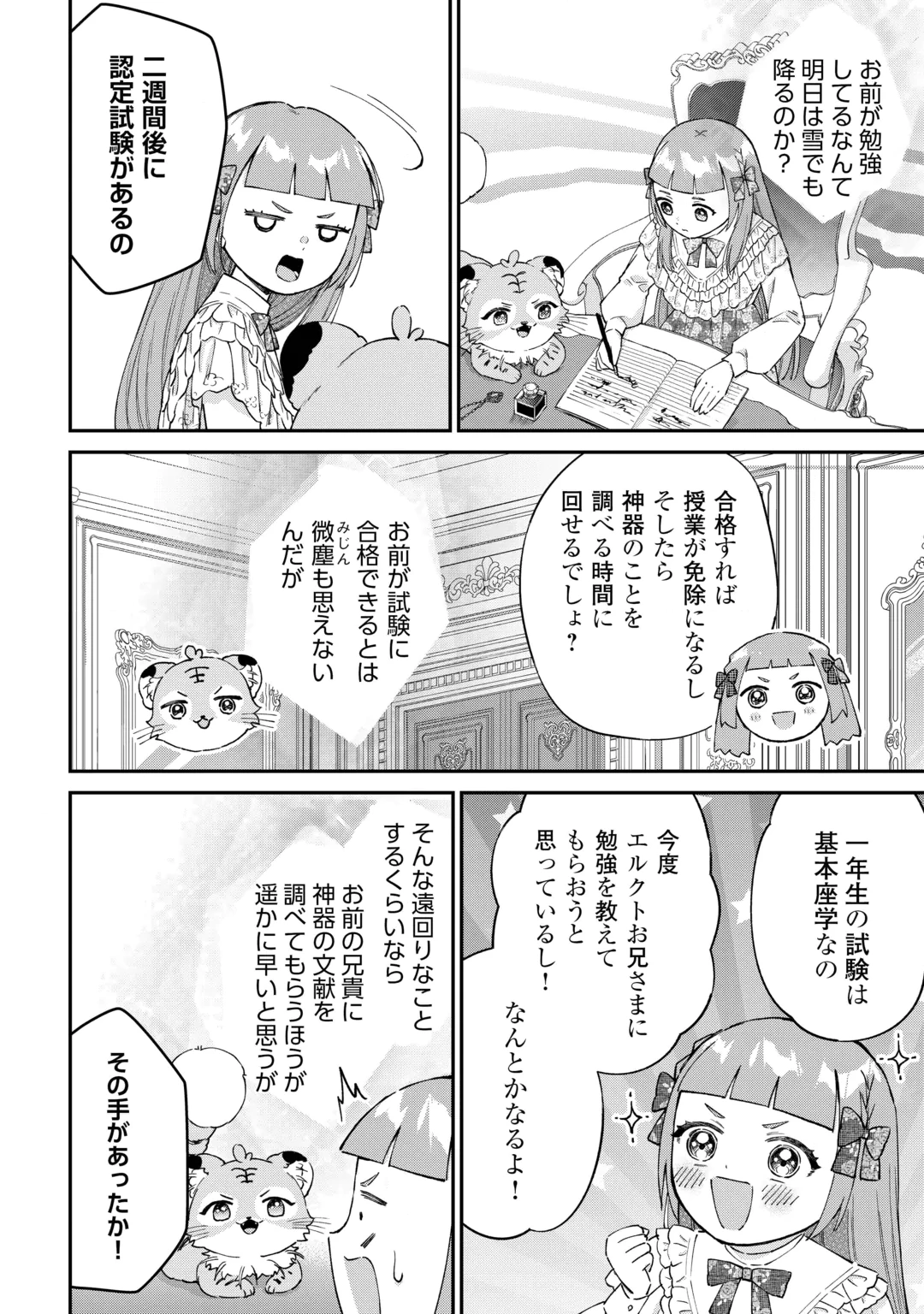 WATASHI NO KAZOKU WA HIGH SPEC DESU! OCHIKOBORE TENSEI SUE HIME DESU GA DEKIAI SARE TSUTSU SEKAI SUCCHAIMASU! Chap 12 - Pic 18