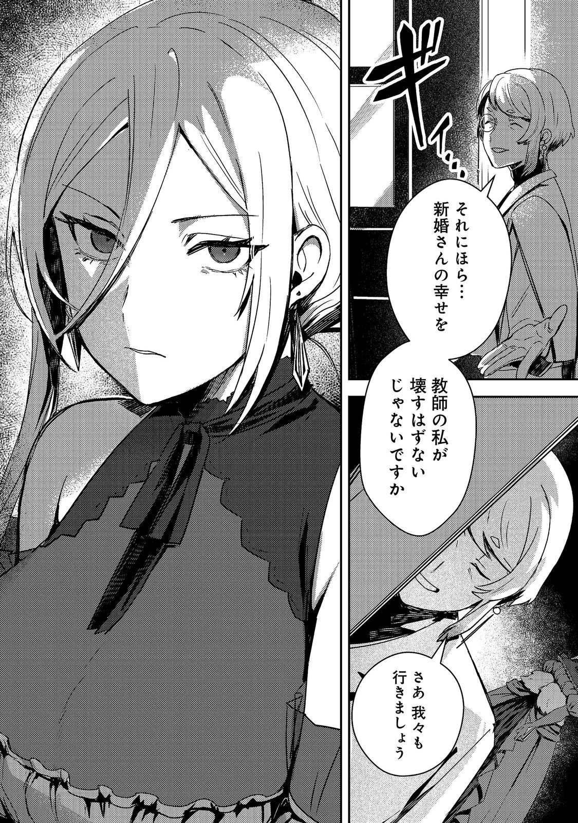 TAIDA NA AKUYAKU KIZOKU NO ORE NI, KONYAKU HAKI SARETA AKUYAKU REIJOU GA YOMEIDARA SAIKYOU NO FUUFU NI NARIMASHITA Chap 18.2 - Pic 13