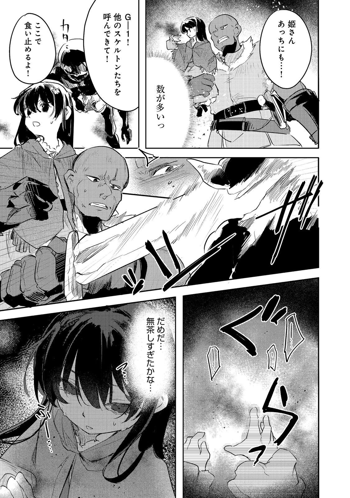 TSUIHOU YOUJO NO RYOUCHI KAITAKUKI: SCENARIO KAISHI MAE NI TSUIHOU SARETA AKUYAKU REIJOU GA TAMI NO TAME NI YARITAI HOUDAI SHITA KEKKA GA KOCHIRA DESU Chap 5 - Pic 15