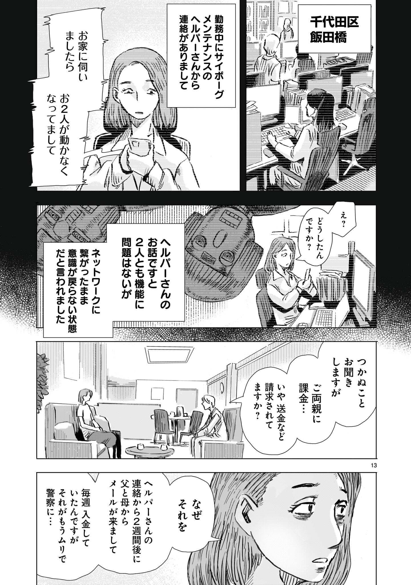 DAI-SHOUWA ROBOT SOUKASEN Chap 19 - Pic 13