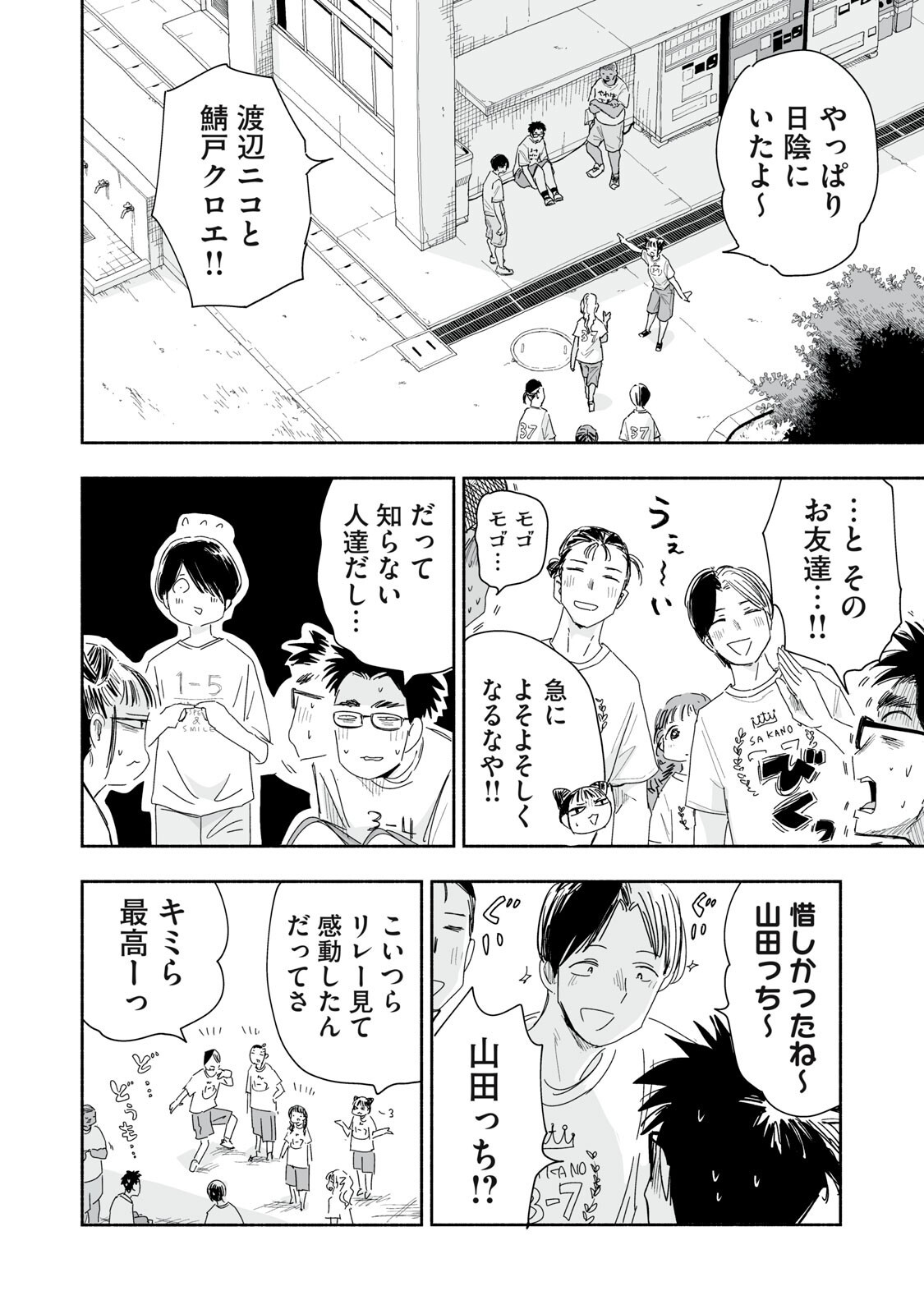 ZUTTO SEISHUN POI DESU YO Chap 61 - Pic 10