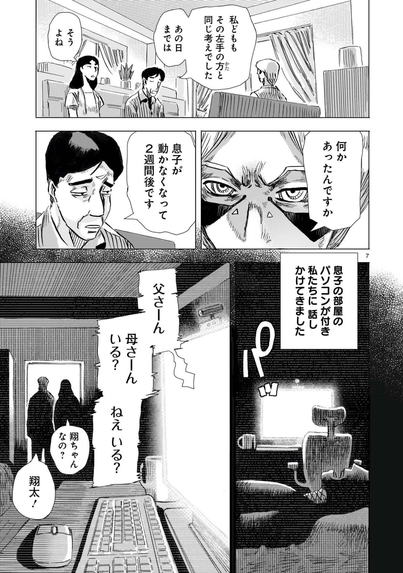 DAI-SHOUWA ROBOT SOUKASEN Chap 19 - Pic 7