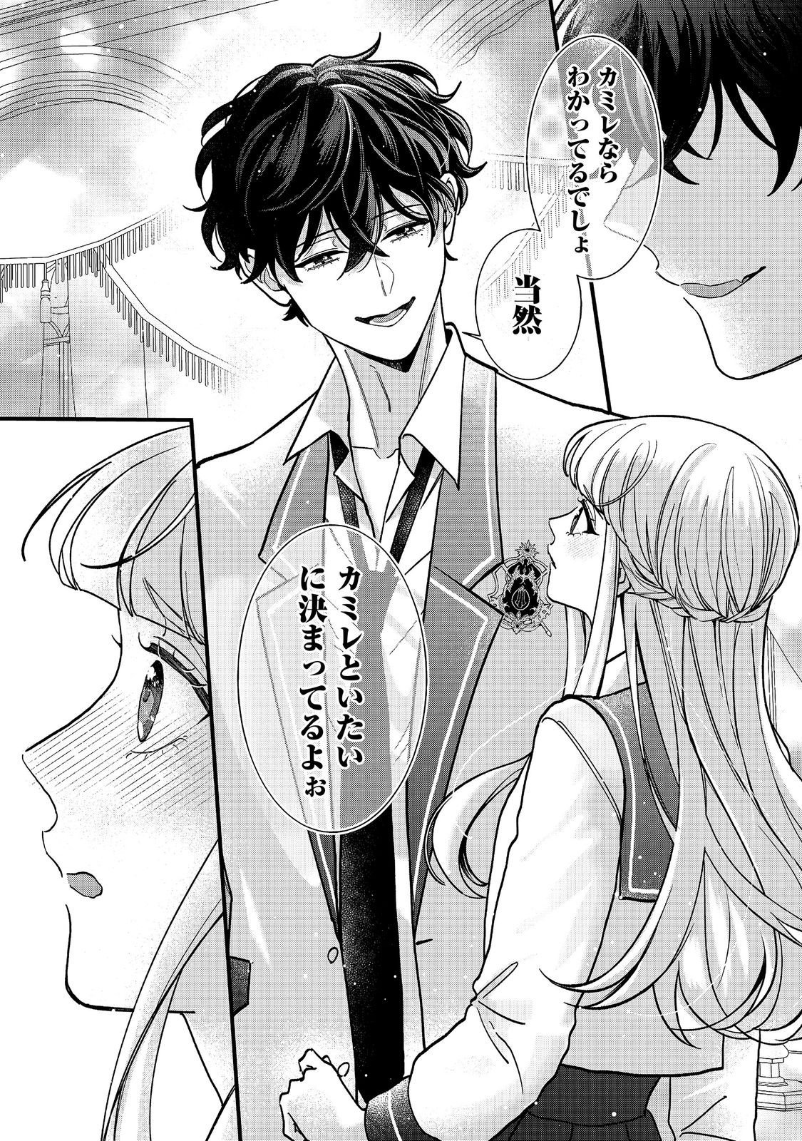 AKUYAKU REIJOU NI ZAMAA SARETAKUNAI NODE, OSHIRO-TSUTOME NO KOUKYUUDORI WO MEZASU HAZU DESHITA Chap 7.1 - Pic 8