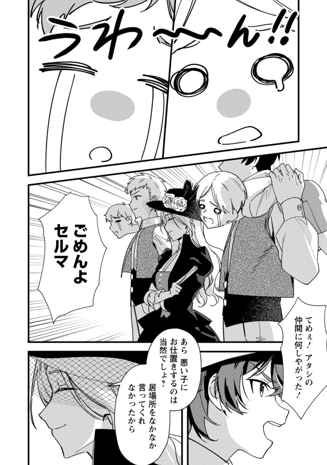 AKUYAKU REIJOU TTE NO WA KOU YARU NO YO Chap 6.3 - Pic 9