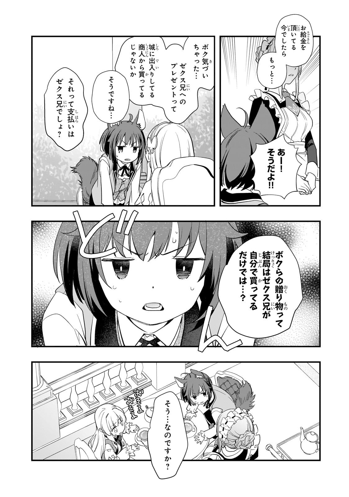 SHINU UNMEI NI ARU AKUYAKU REIJOU NO ONI NI TENSEI SHITA NO DE, IMOUTO WO SODATETE MIRAI WO KAETAI TO OMOIMASU: SEKAI SAIKYOU WA ORE DA KEDO, SEKAI SAIKAWA WA IMOUTO NI CHIGAINAI Chap 16.1 - Pic 12