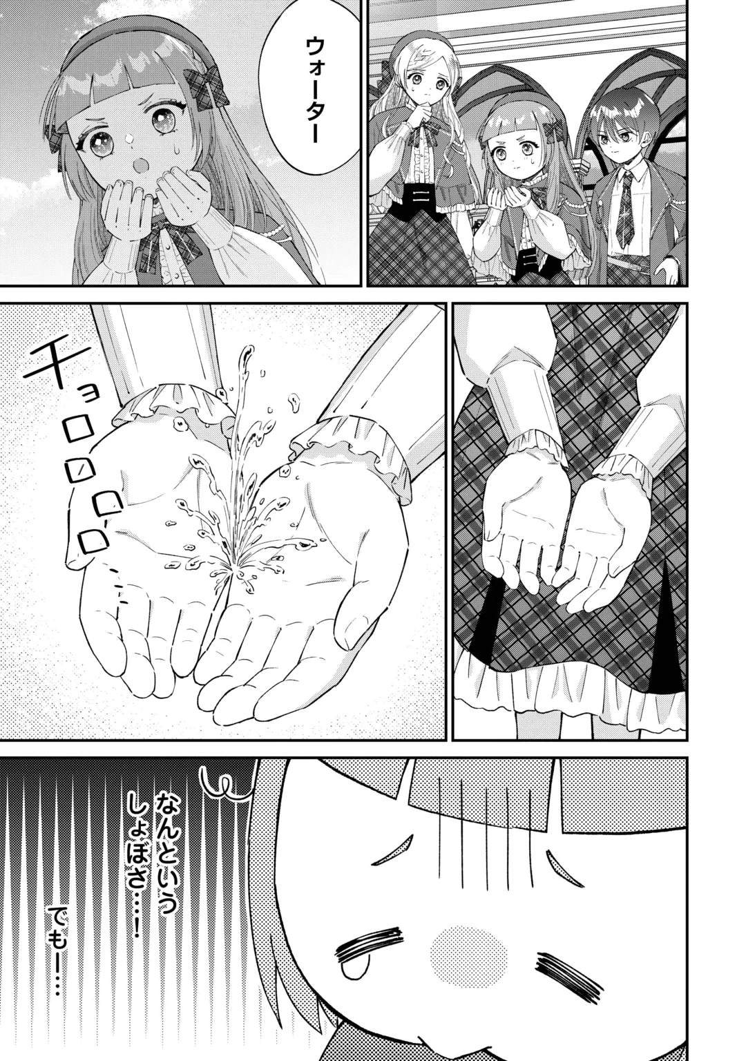 WATASHI NO KAZOKU WA HIGH SPEC DESU! OCHIKOBORE TENSEI SUE HIME DESU GA DEKIAI SARE TSUTSU SEKAI SUCCHAIMASU! Chap 12 - Pic 13