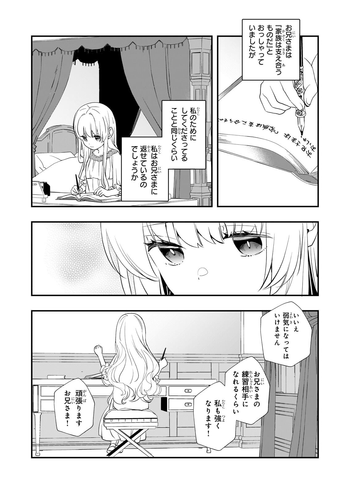 SHINU UNMEI NI ARU AKUYAKU REIJOU NO ONI NI TENSEI SHITA NO DE, IMOUTO WO SODATETE MIRAI WO KAETAI TO OMOIMASU: SEKAI SAIKYOU WA ORE DA KEDO, SEKAI SAIKAWA WA IMOUTO NI CHIGAINAI Chap 16.1 - Pic 6
