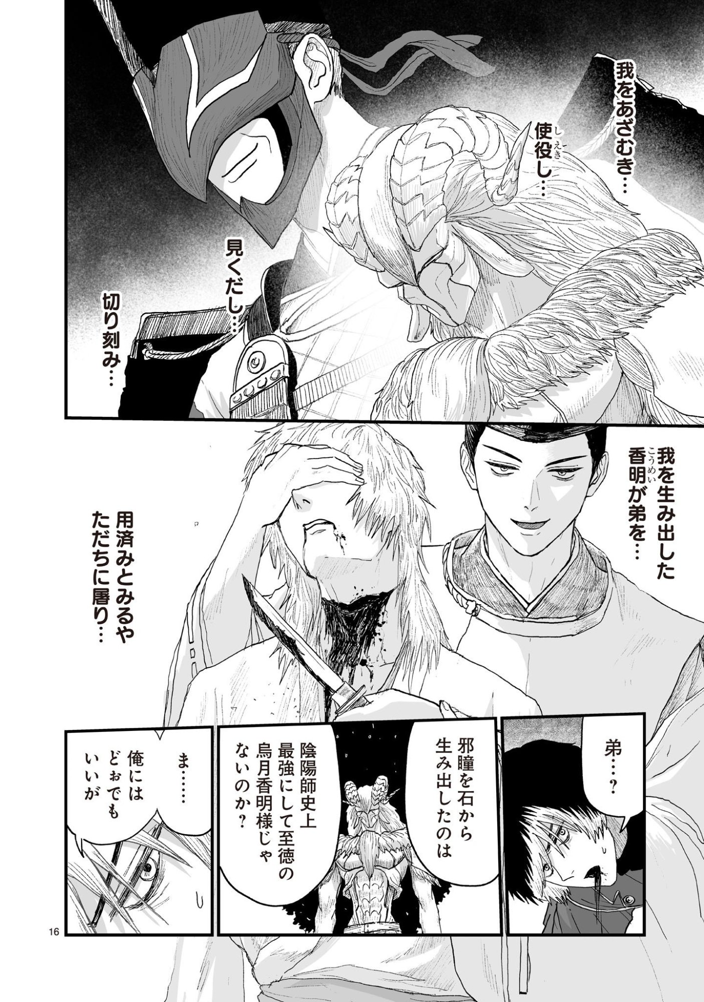 GOTOU-SENSEI TO INISHIE NO TSUNO Chap 28 - Pic 16