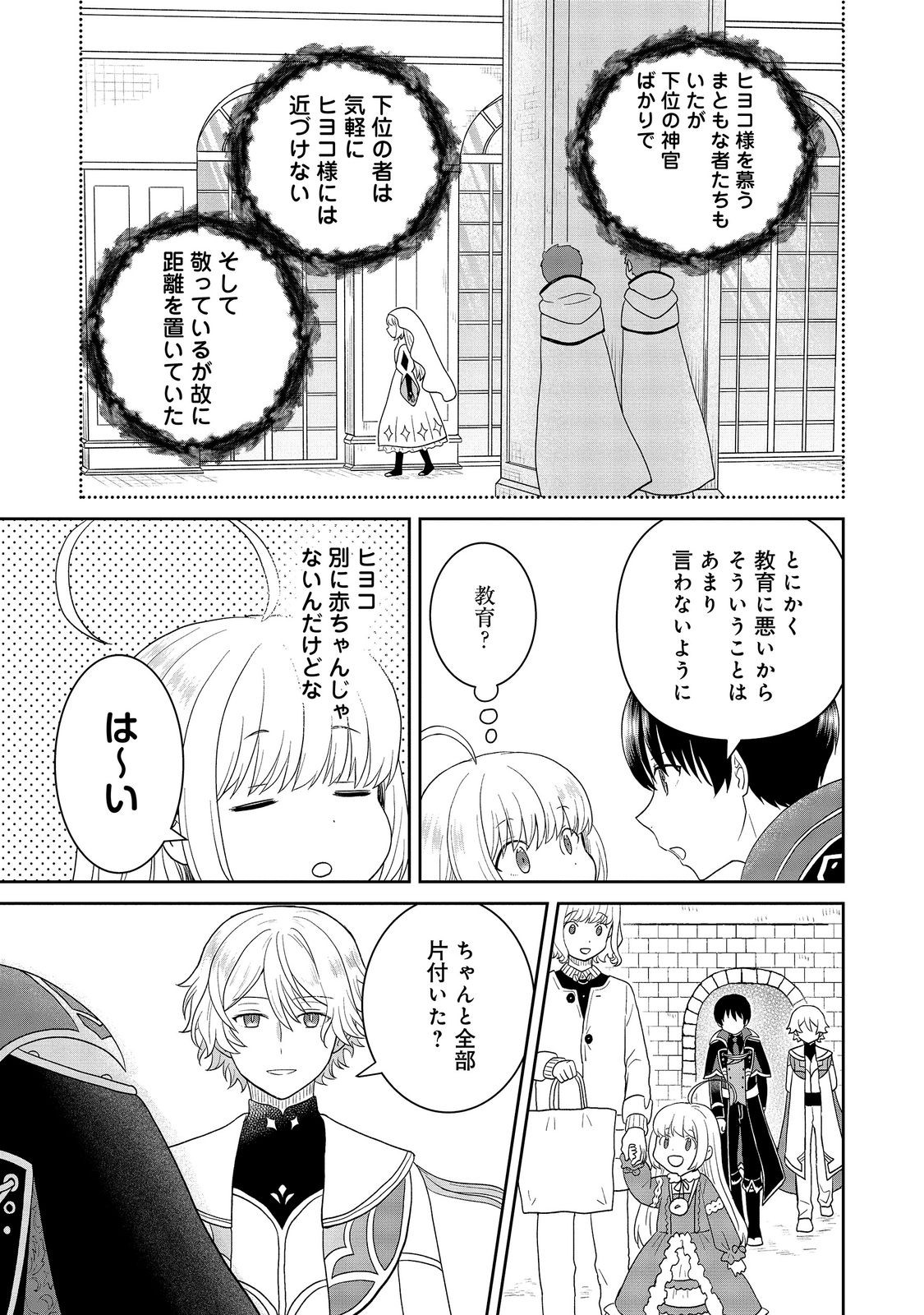 SEIJODAKEDO YAMI OCHI SHITARA HIYOKO NI NARIMASHITA! Chap 23 - Pic 3