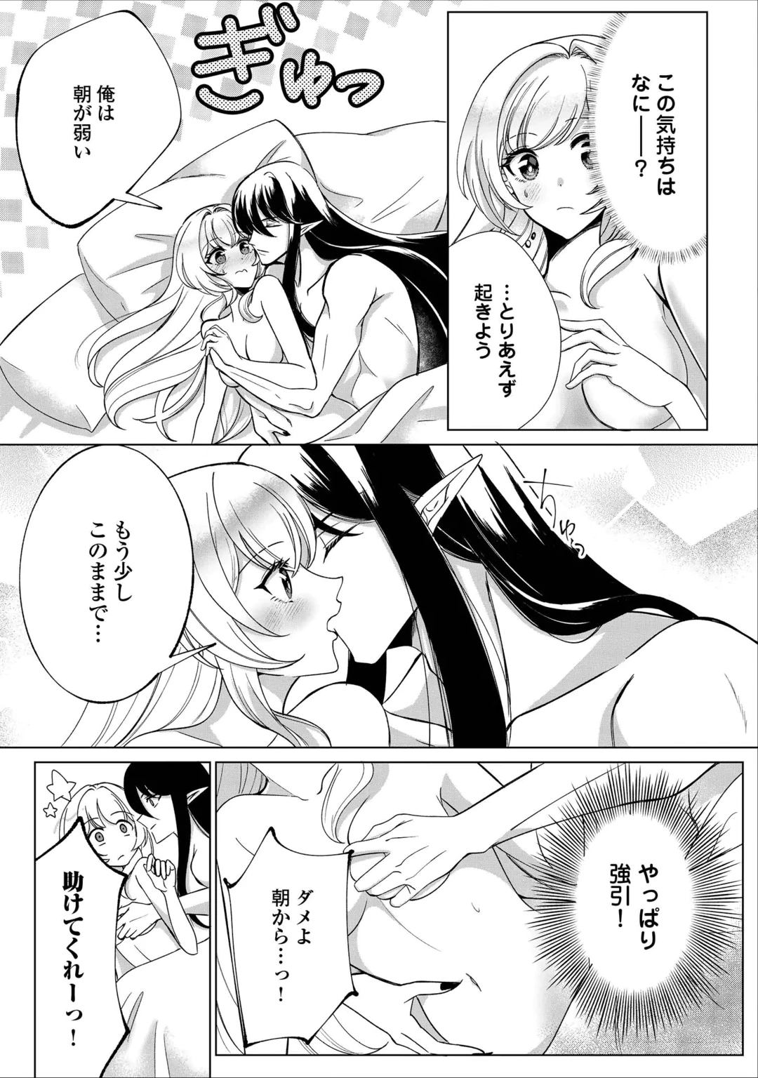 SEIJO DESU GA AKUMA WO SHOUKAN SHITA NODE GOMAKASHIMASU! Chap 3 - Pic 13