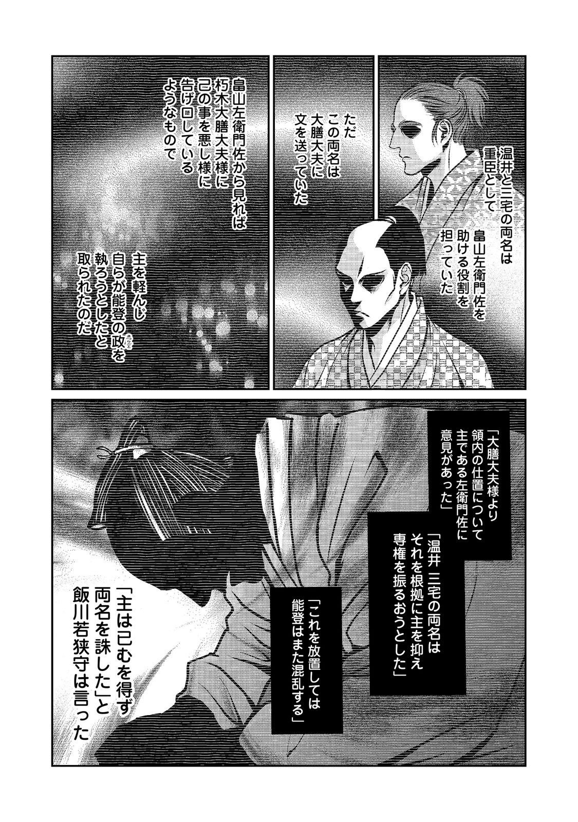 AFUMI NO UMI - MINAMO GA YURERU TOKI Chap 57 - Pic 14