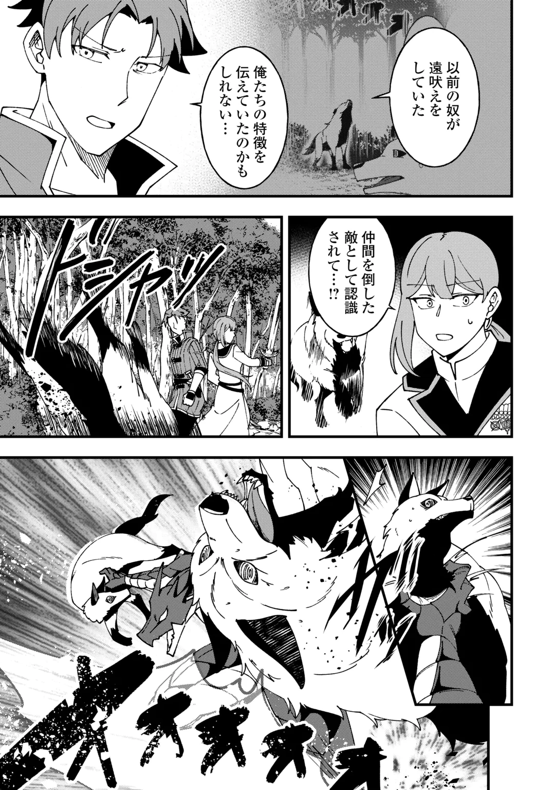 MUMEI NO SANRYUU TAIMAA WA OUTO NO HAZURE DE NONBIRI KURASU ~DEMO, KOKKA NO YOUSHOKU NI TSUKU DESHI-TACHI GA NAZEKA TAYOTTE KIMASU~ RAW Chap 11 - Pic 17