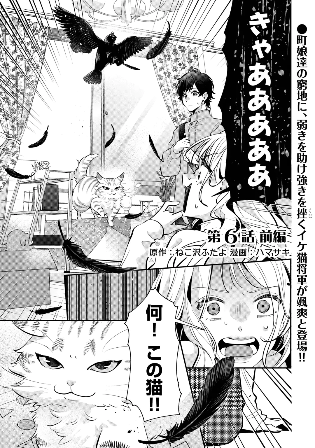 HIROTTA NO GA HONTOU NI NEKO KA WA UTAGAWASHII Chap 6.1 - Pic 1