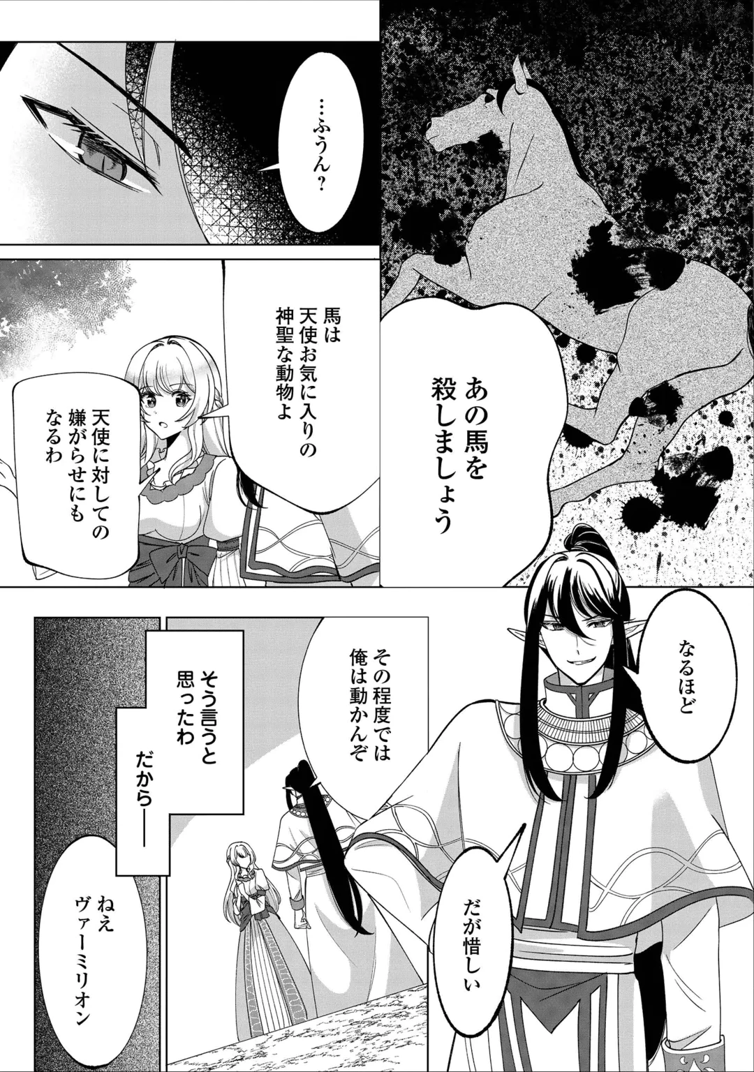 SEIJO DESU GA AKUMA WO SHOUKAN SHITA NODE GOMAKASHIMASU! Chap 3 - Pic 17