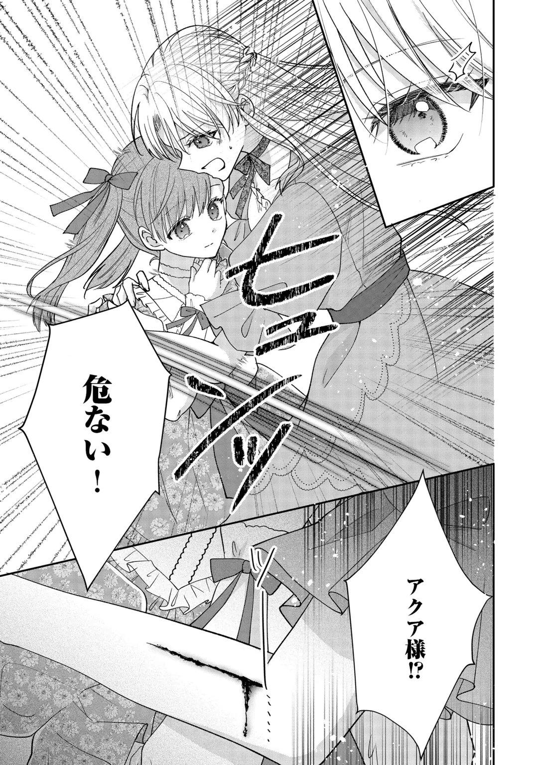 OKAZARI NO SOKUHI DESU NE? WAKARIMASHITA. DOUZO WATASHI NO KOTO WA HOUTOITE KUDASAI! Chap 10 - Pic 33
