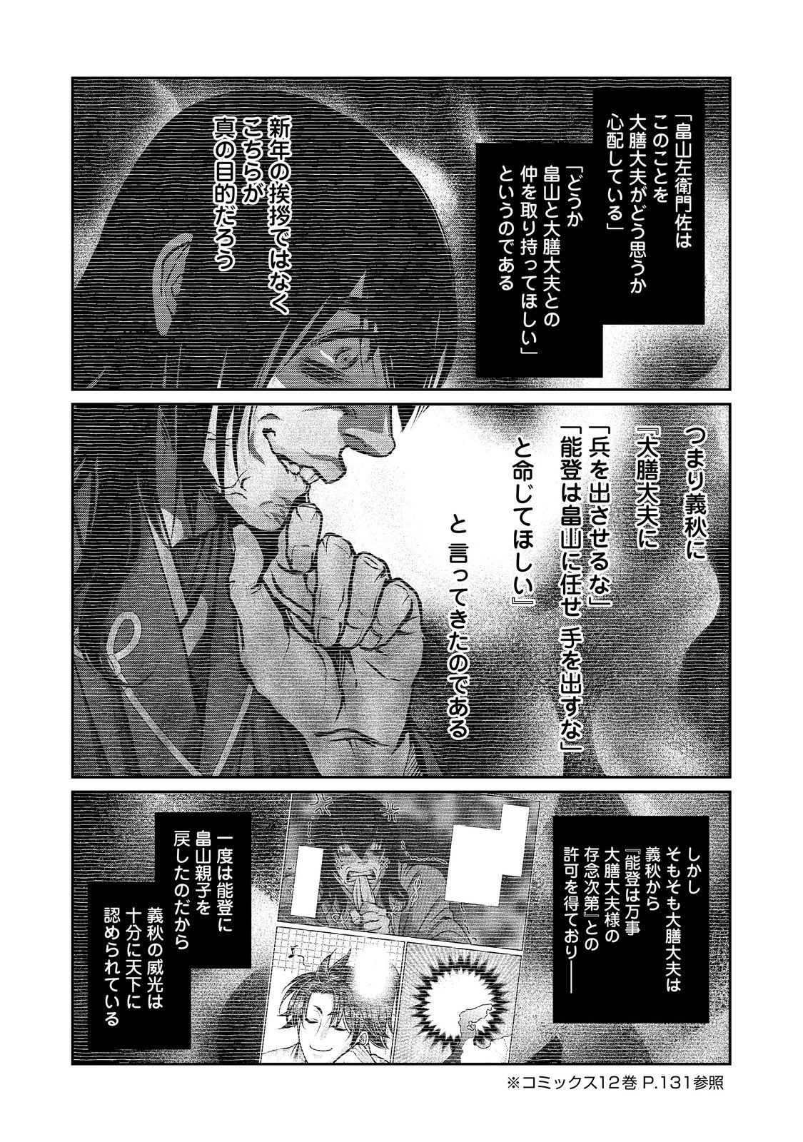 AFUMI NO UMI - MINAMO GA YURERU TOKI Chap 57 - Pic 15