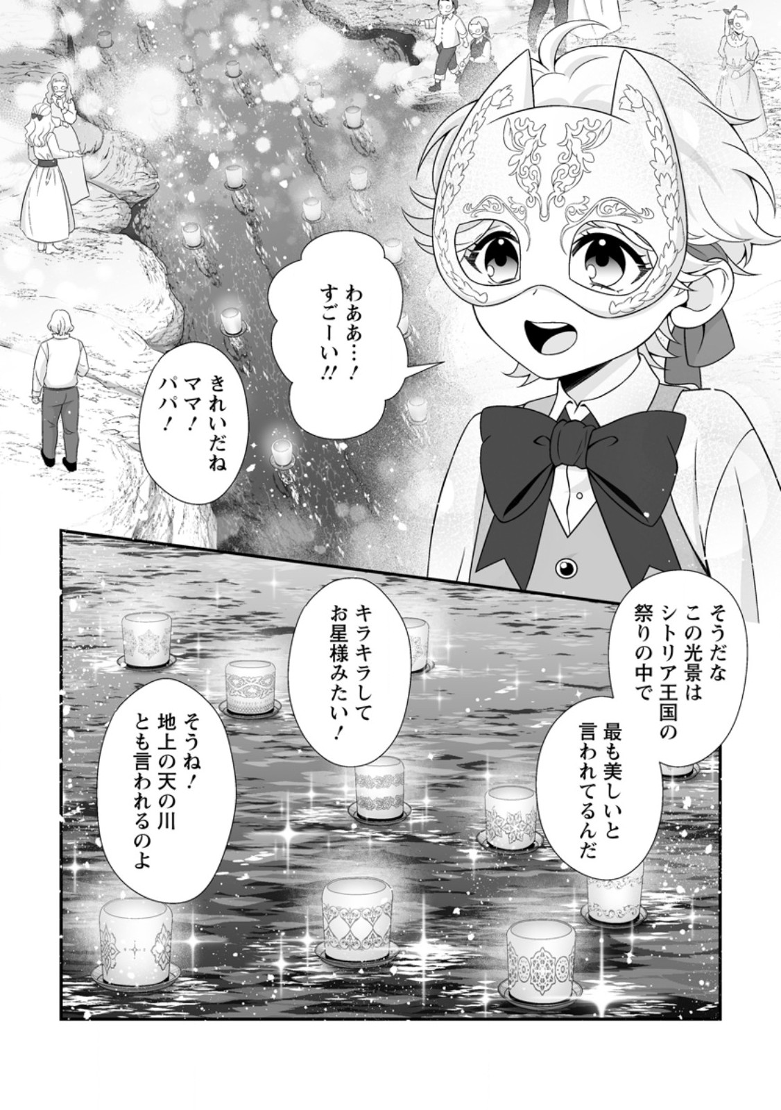KOORI NO KOUSHAKU-SAMA TO WATASHI NO SHIAWASE NA KEIYAKU SAIKON Chap 11.3 - Pic 3