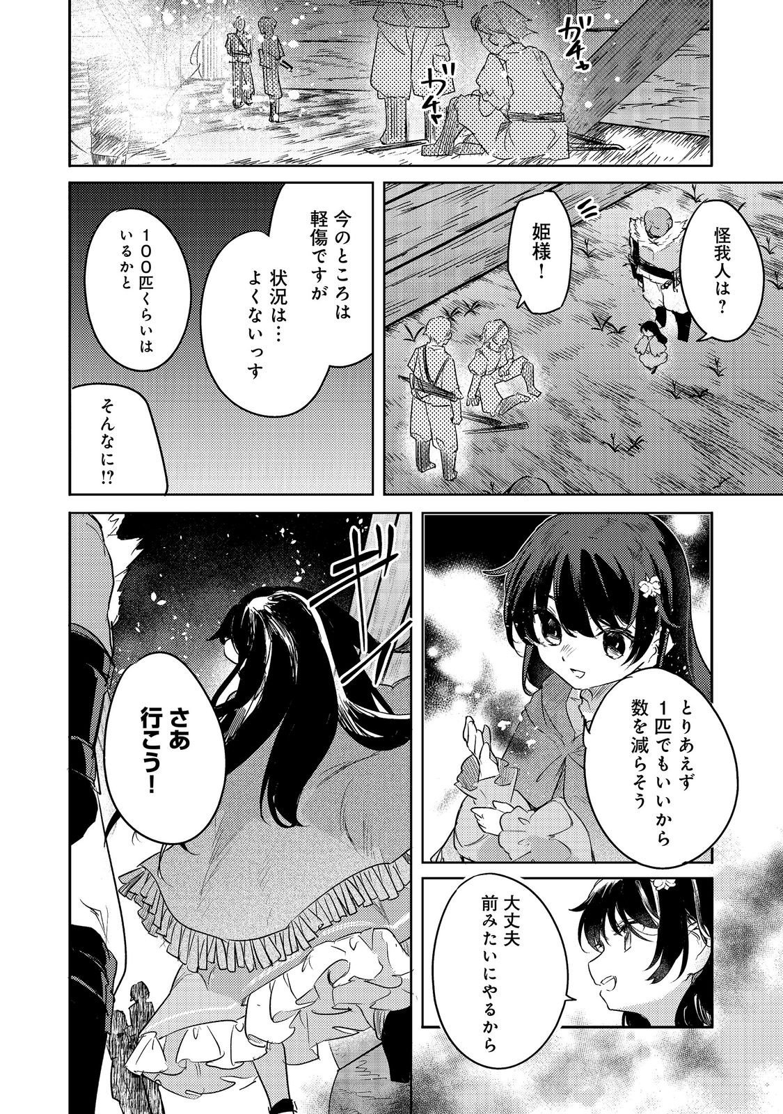 TSUIHOU YOUJO NO RYOUCHI KAITAKUKI: SCENARIO KAISHI MAE NI TSUIHOU SARETA AKUYAKU REIJOU GA TAMI NO TAME NI YARITAI HOUDAI SHITA KEKKA GA KOCHIRA DESU Chap 5 - Pic 4