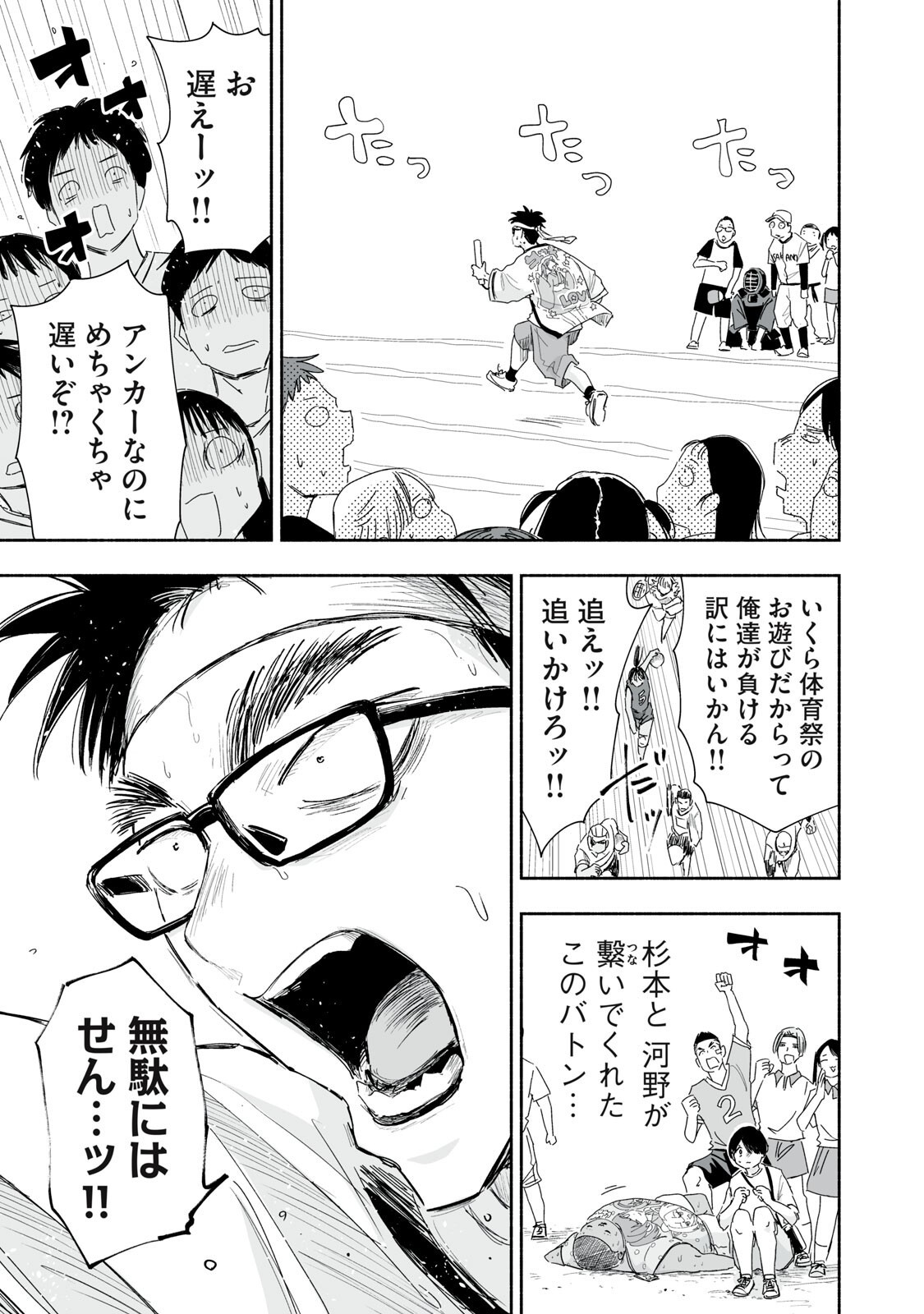 ZUTTO SEISHUN POI DESU YO Chap 61 - Pic 3