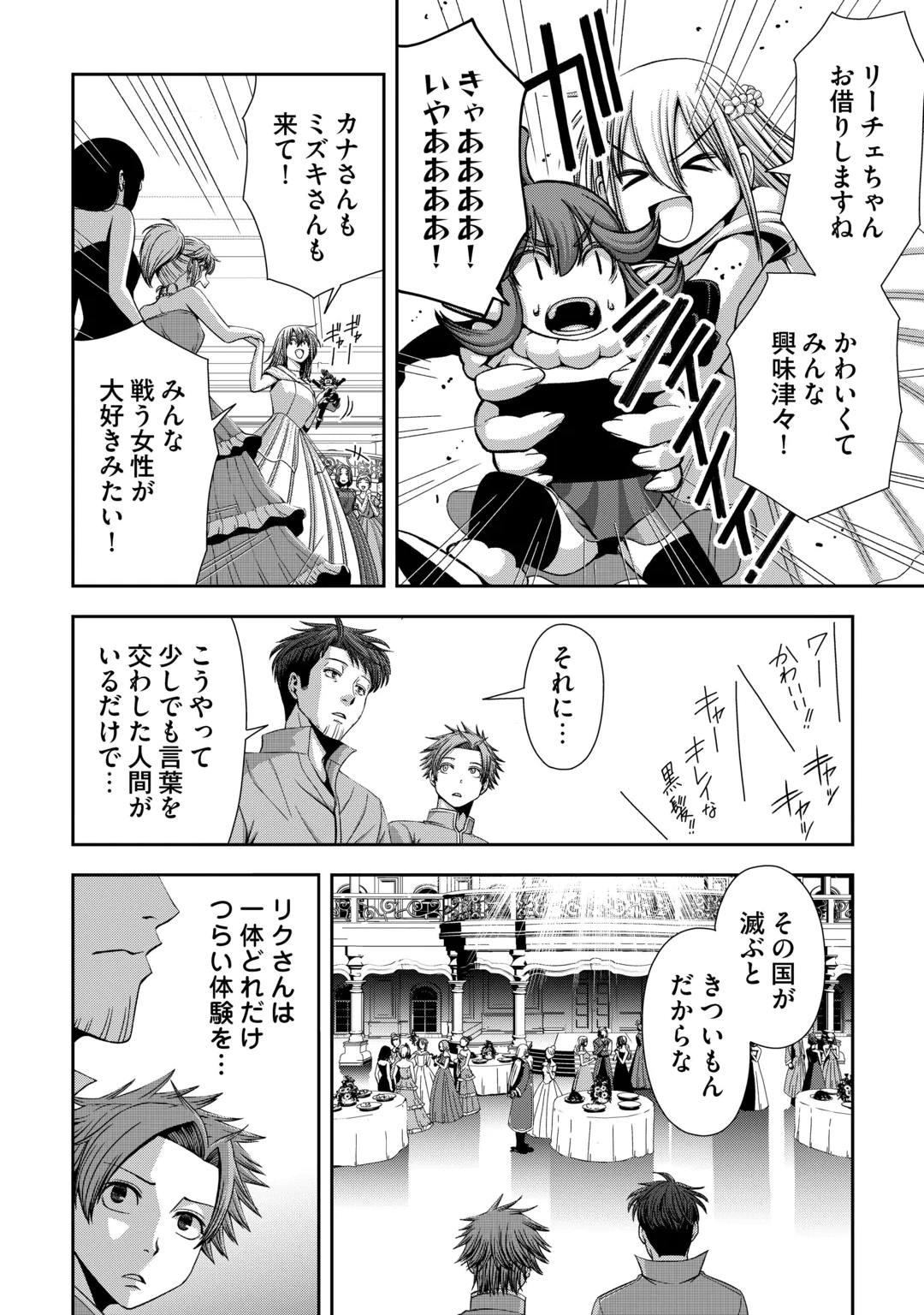 ISEKAI NIDOME NO OSSAN, DOU KANGAETE MO KOUKOUSEI YUUSHA YORI TSUYOI Chap 22 - Pic 18