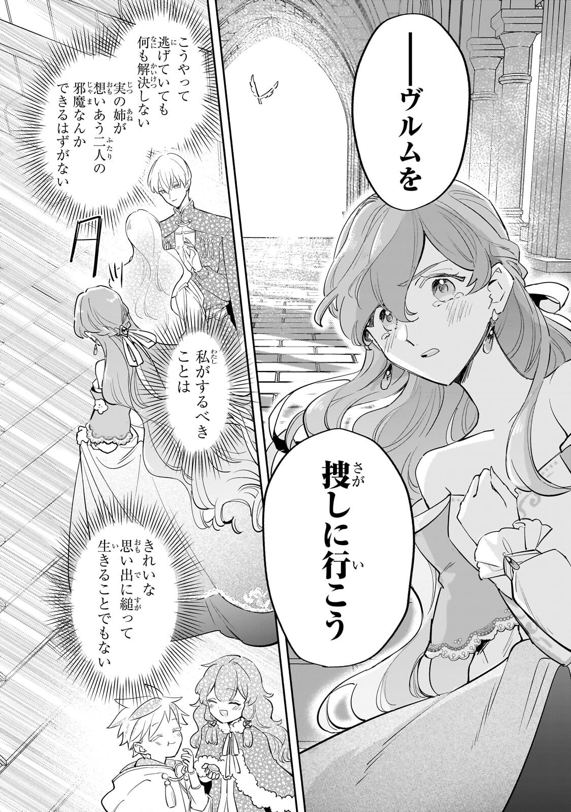 KANCHIGAI KEKKON: ITSUWARI NO HANAYOME NO HAZU GA, NAZE KA RYUUOU HEIKA NI DEKIAI SARETEMASU!? Chap 17.2 - Pic 8