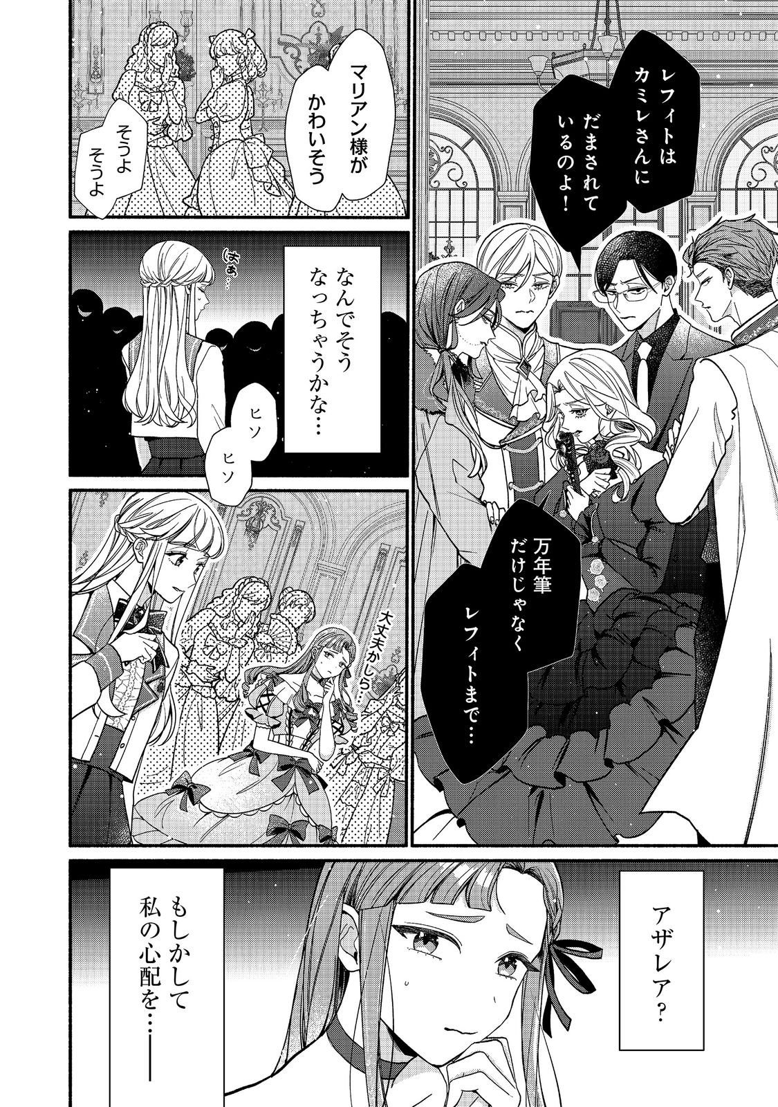 AKUYAKU REIJOU NI ZAMAA SARETAKUNAI NODE, OSHIRO-TSUTOME NO KOUKYUUDORI WO MEZASU HAZU DESHITA Chap 7.1 - Pic 10