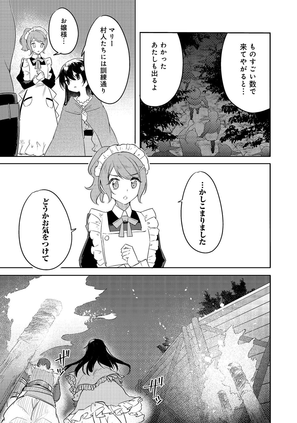 TSUIHOU YOUJO NO RYOUCHI KAITAKUKI: SCENARIO KAISHI MAE NI TSUIHOU SARETA AKUYAKU REIJOU GA TAMI NO TAME NI YARITAI HOUDAI SHITA KEKKA GA KOCHIRA DESU Chap 5 - Pic 3