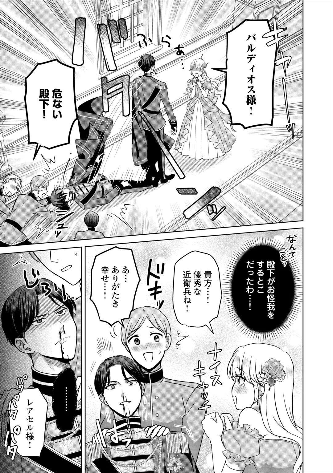 KORE KARA OTTO WA SEIJO SAMA WO AISURU YOTEI DESU Chap 4 - Pic 25