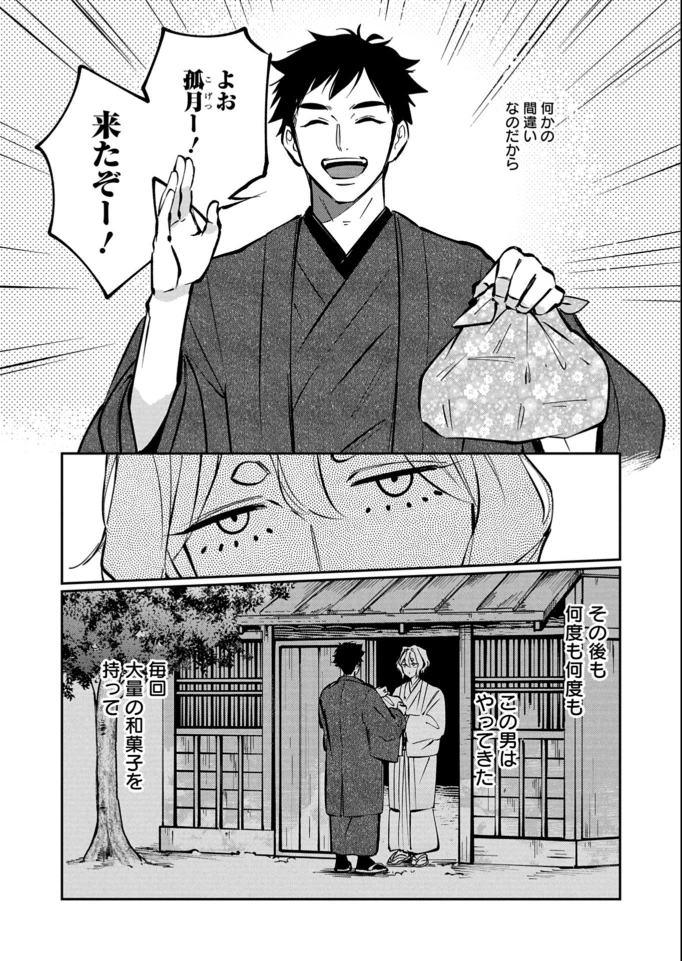 YUUYAMI DOORI SHOUTENGAI - KOHAKU YOUKASHITEN Chap 9.2 - Pic 8