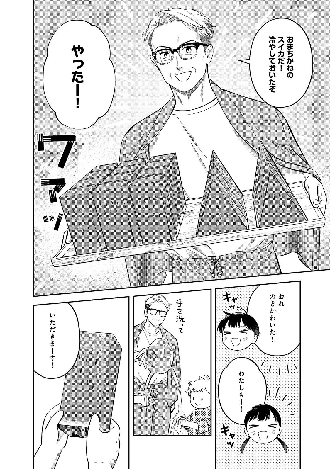 BOKU WA IMA SUGU ZENSEI NO KIOKU O SUTETAI. AKOGARE NO INAKA WA JINGAI MAKYOU DESHITA - RAW Chap 26 - Pic 10